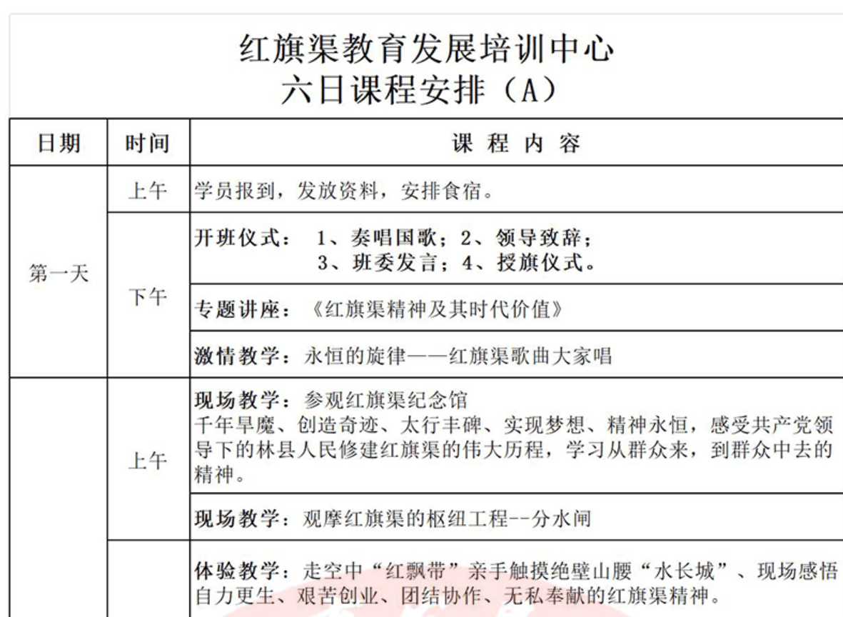 六日课程安排